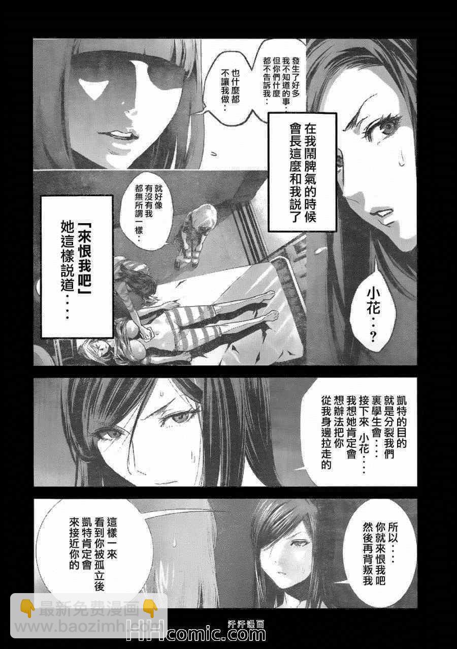 監獄學園 - 第164話 - 3