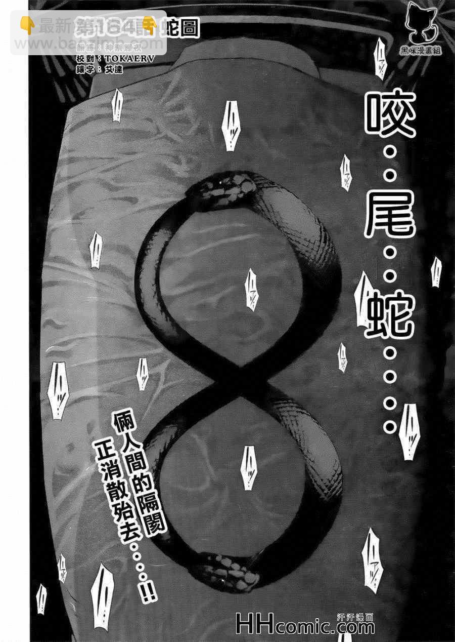 監獄學園 - 第164話 - 3