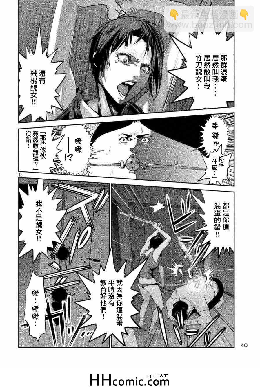 監獄學園 - 第166話 - 4