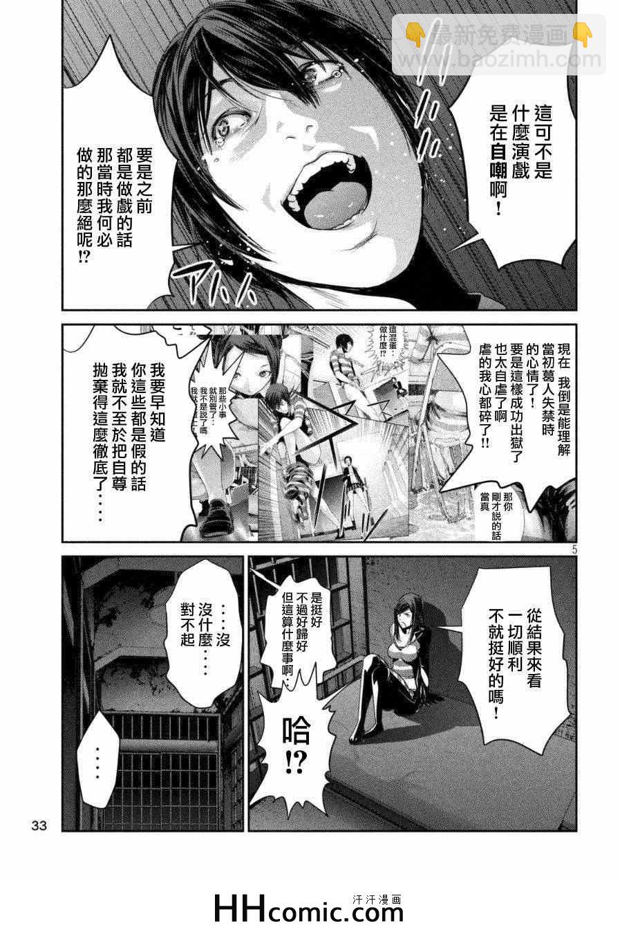 監獄學園 - 第166話 - 1