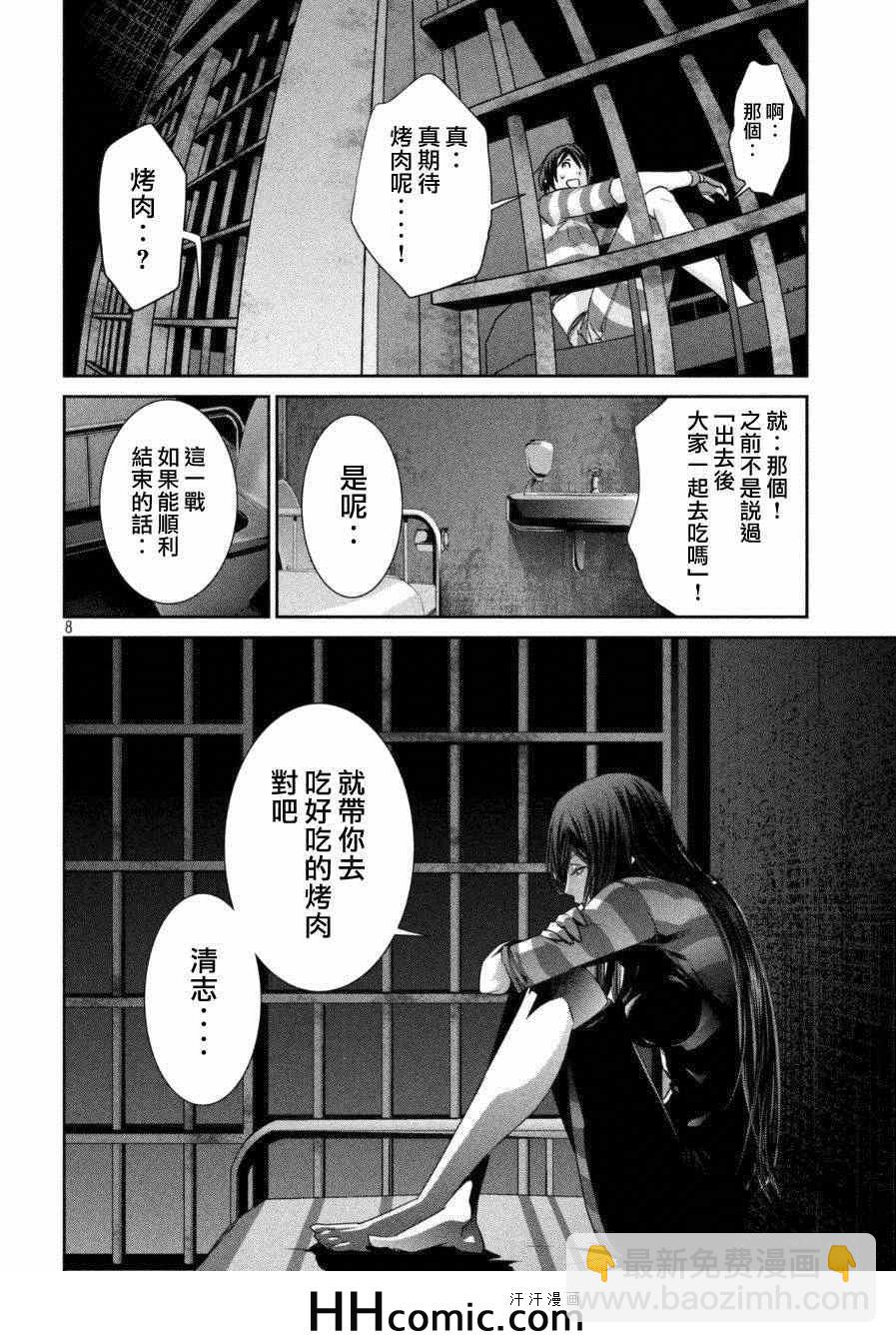 監獄學園 - 第166話 - 4