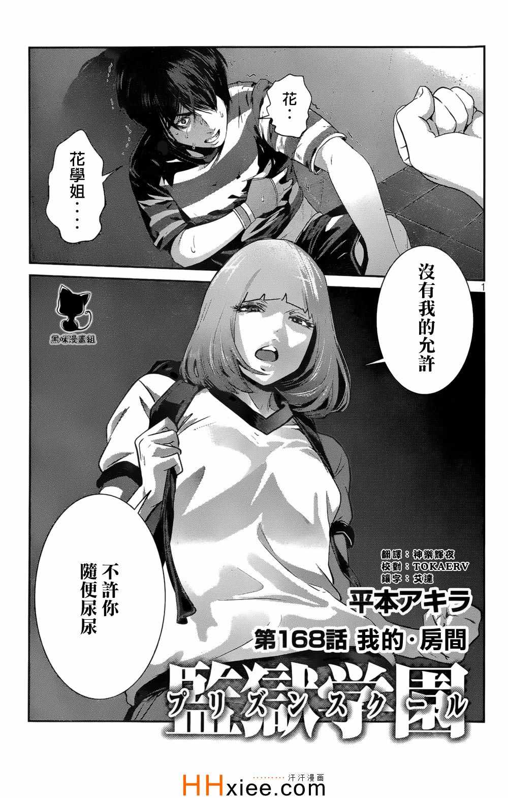 監獄學園 - 第168話 - 1