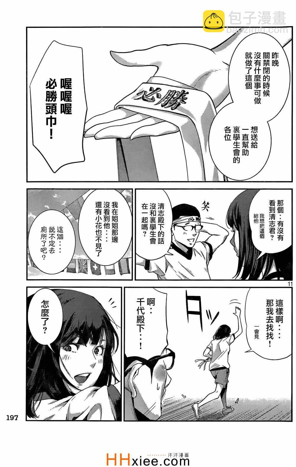 监狱学园 - 第168话 - 3