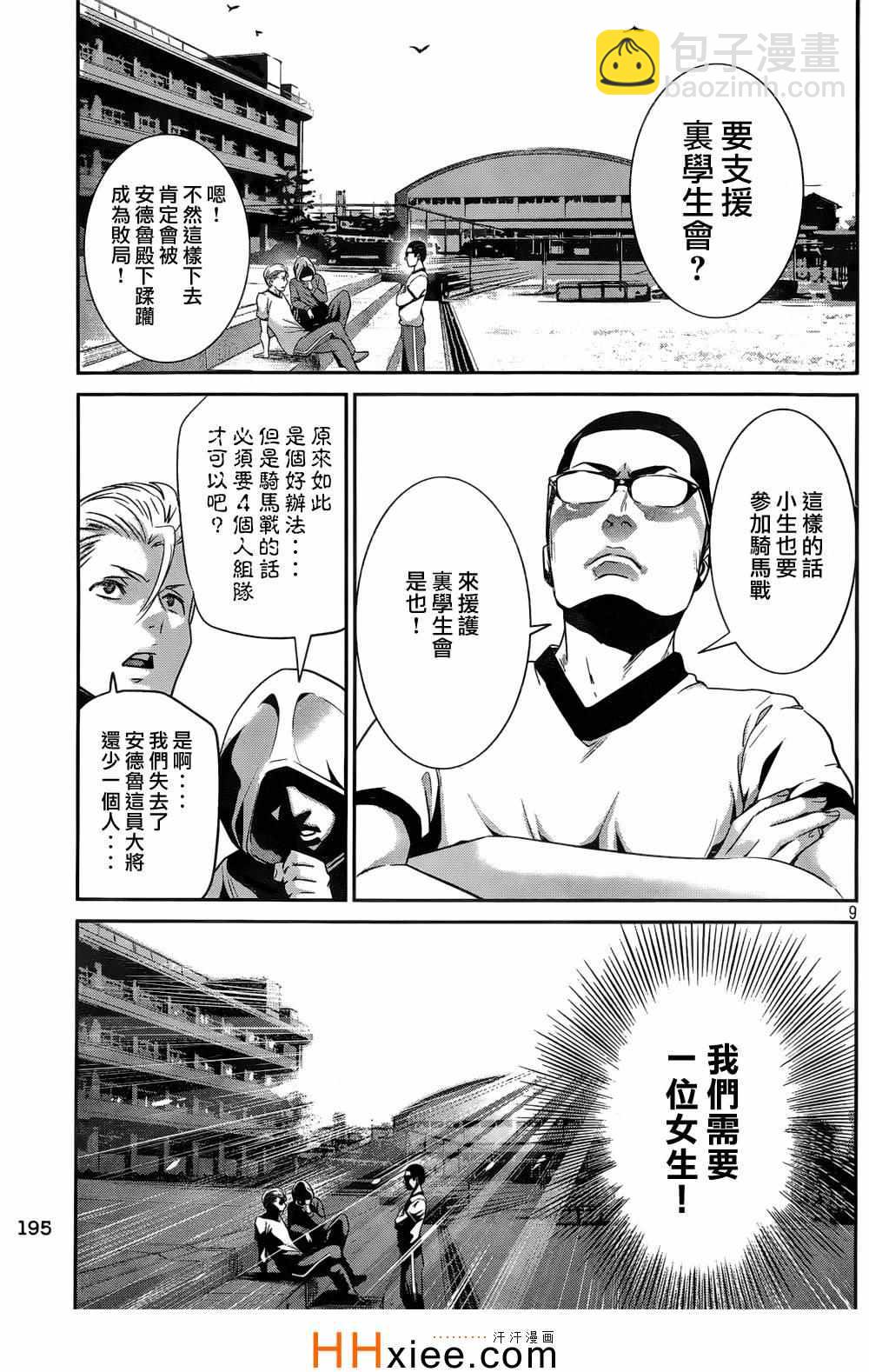 监狱学园 - 第168话 - 1