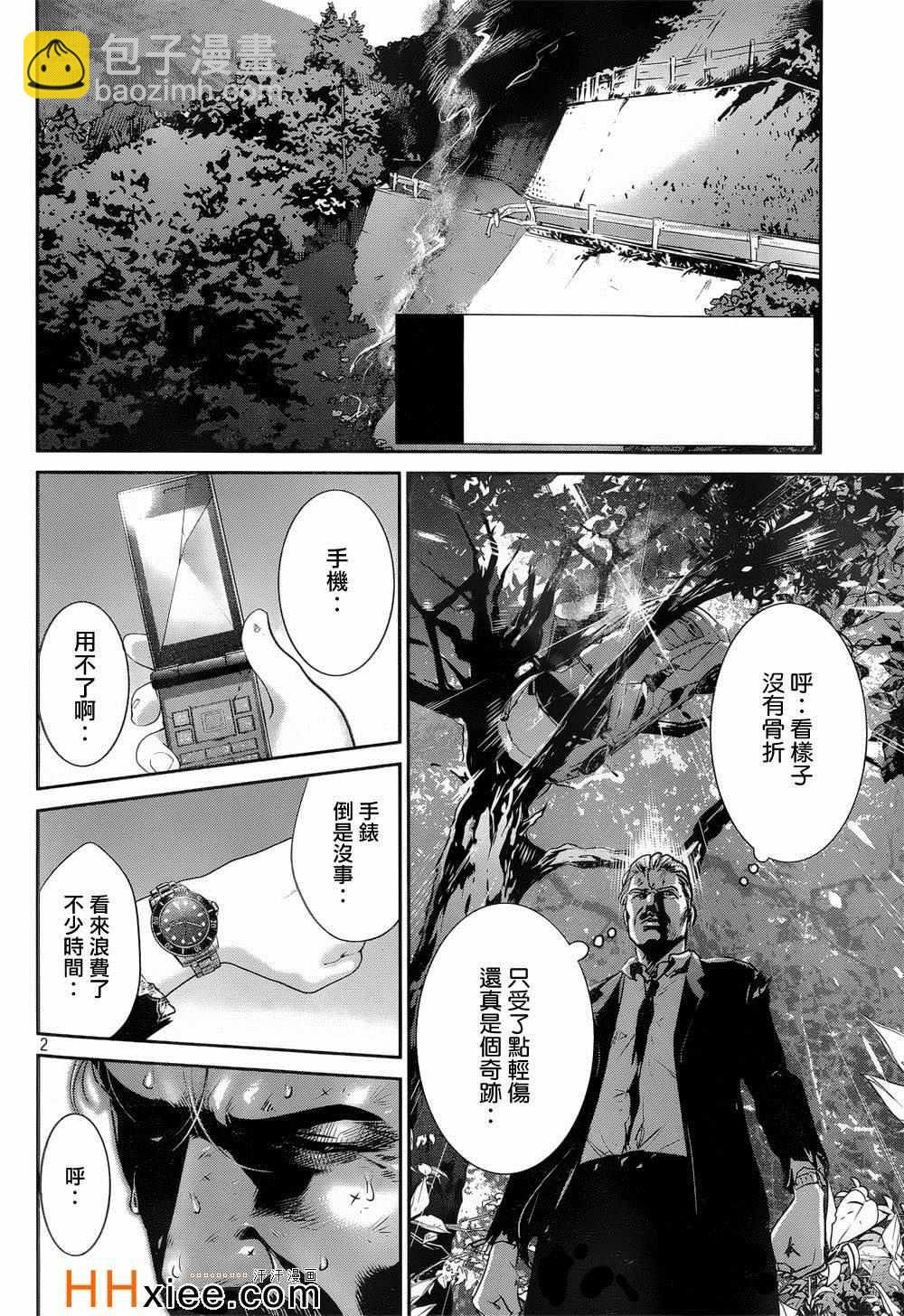監獄學園 - 第170話 - 2