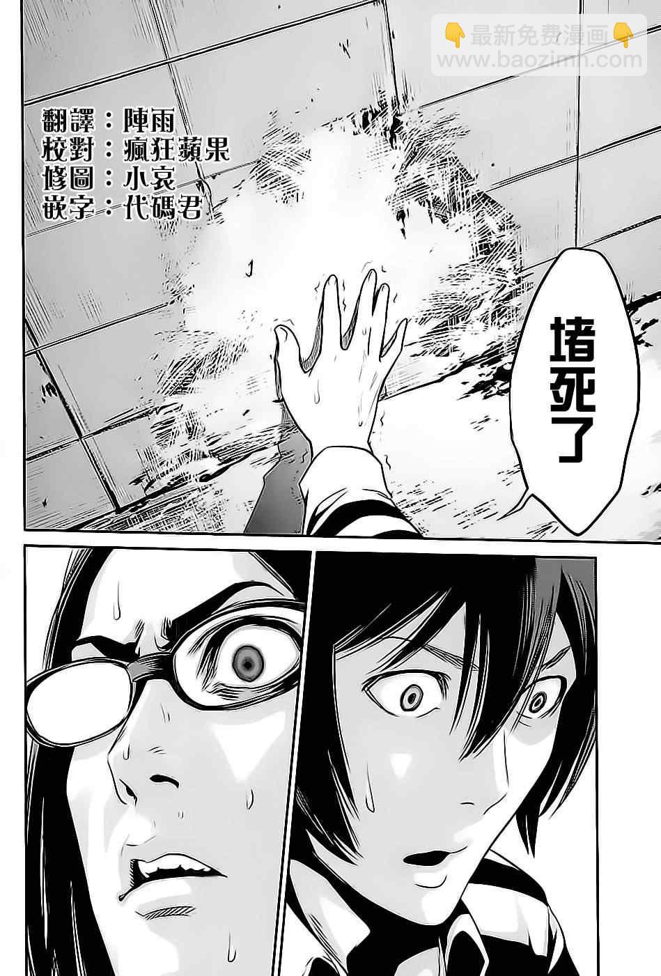 監獄學園 - 第18話 - 2