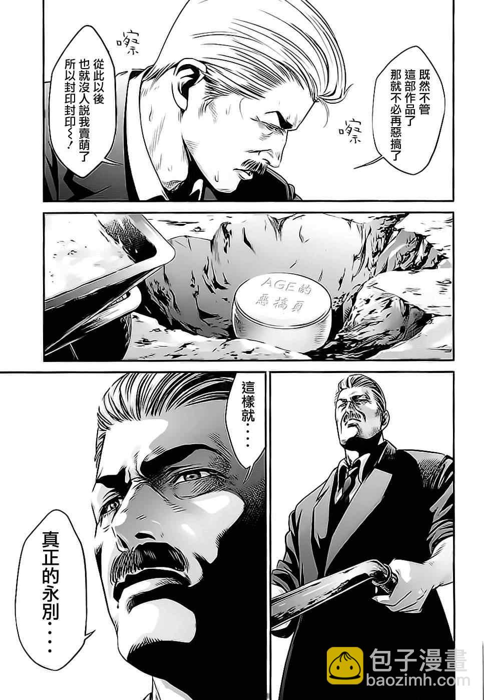 監獄學園 - 第18話 - 3