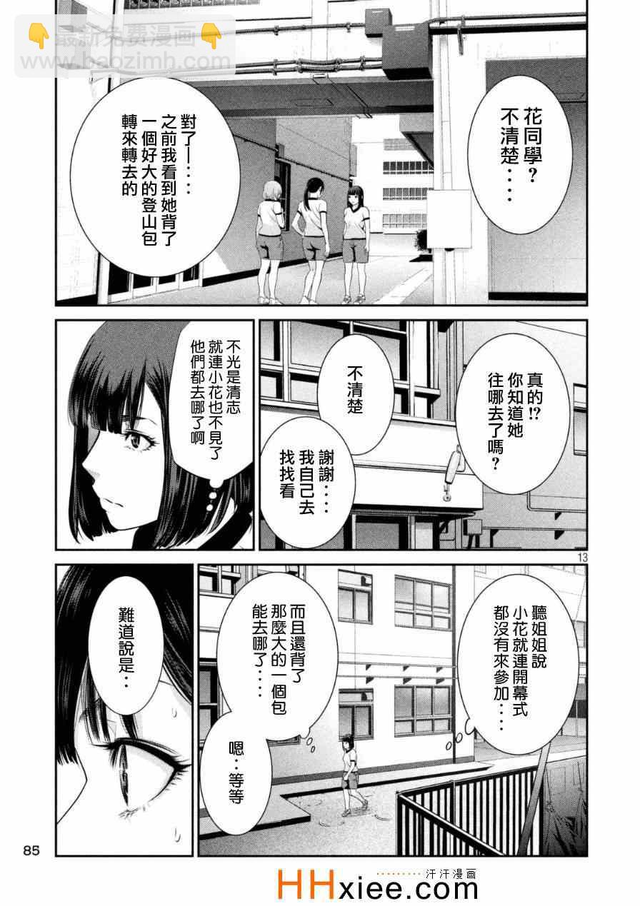 監獄學園 - 第172話 - 1