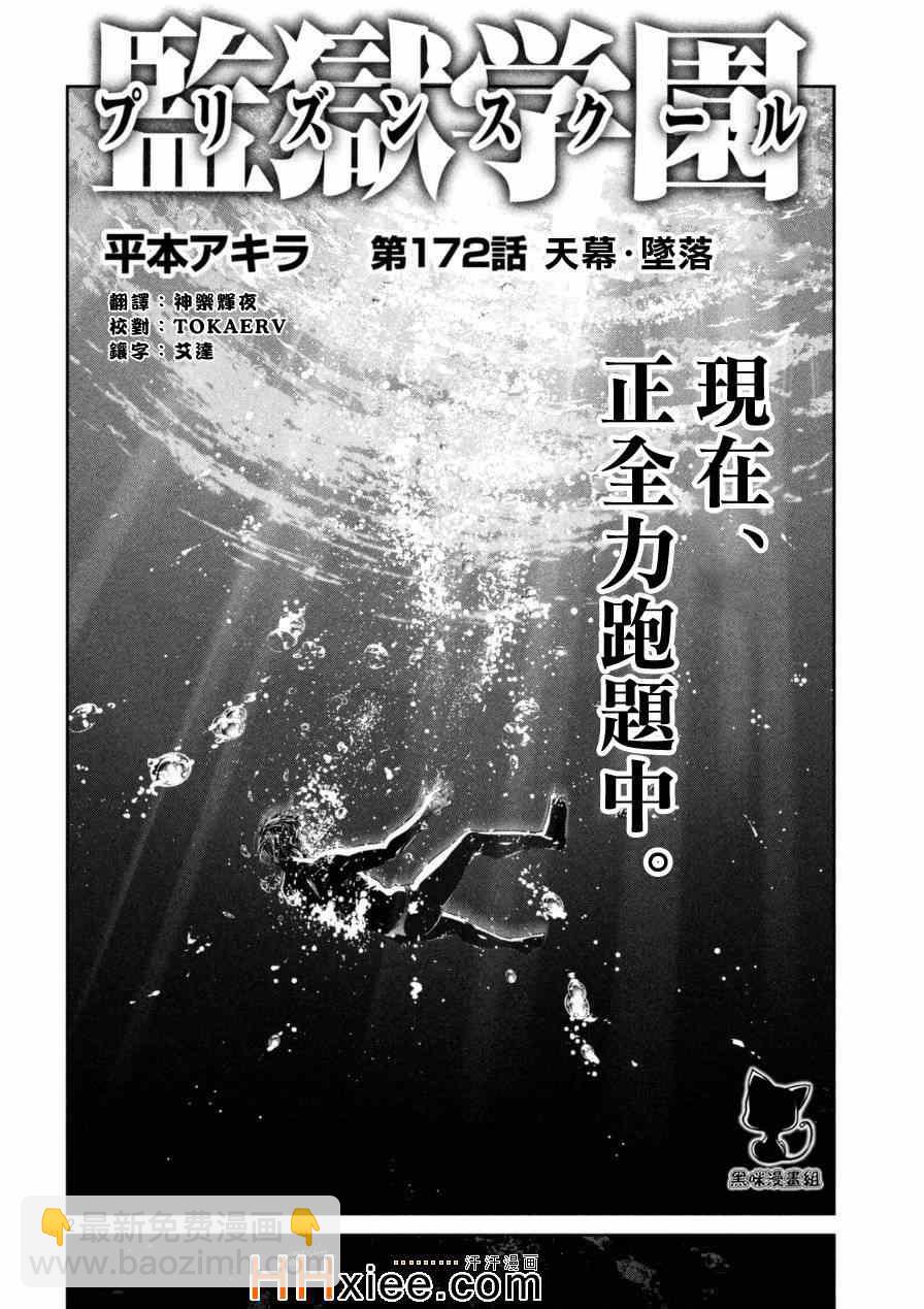 監獄學園 - 第172話 - 2