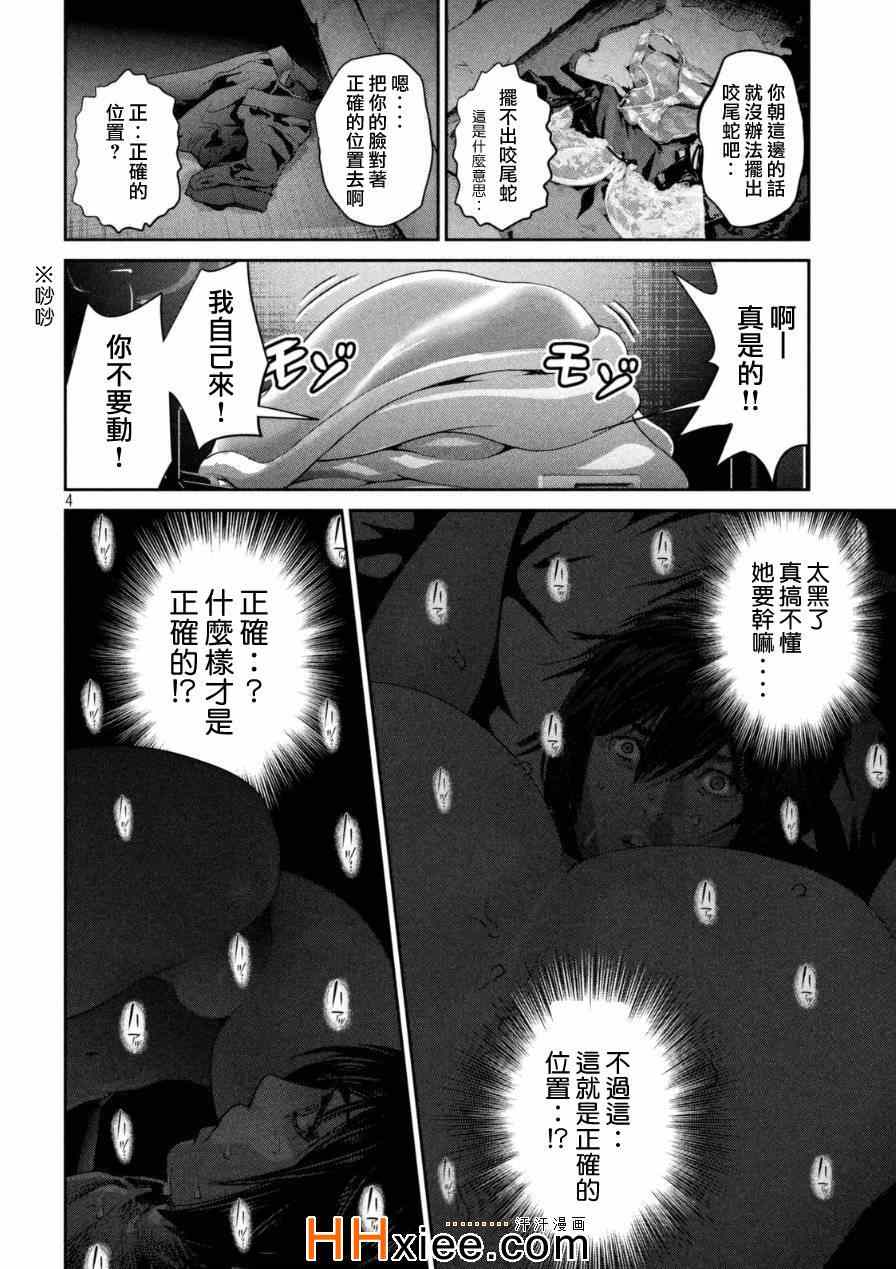 監獄學園 - 第172話 - 4