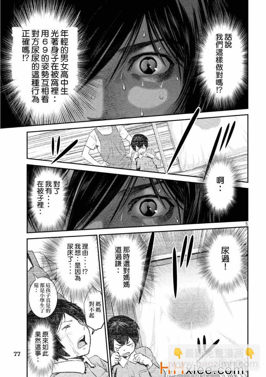 監獄學園 - 第172話 - 1