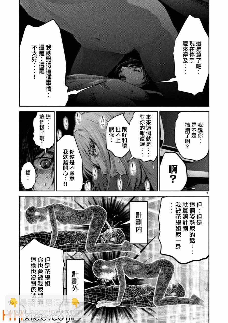 監獄學園 - 第172話 - 3