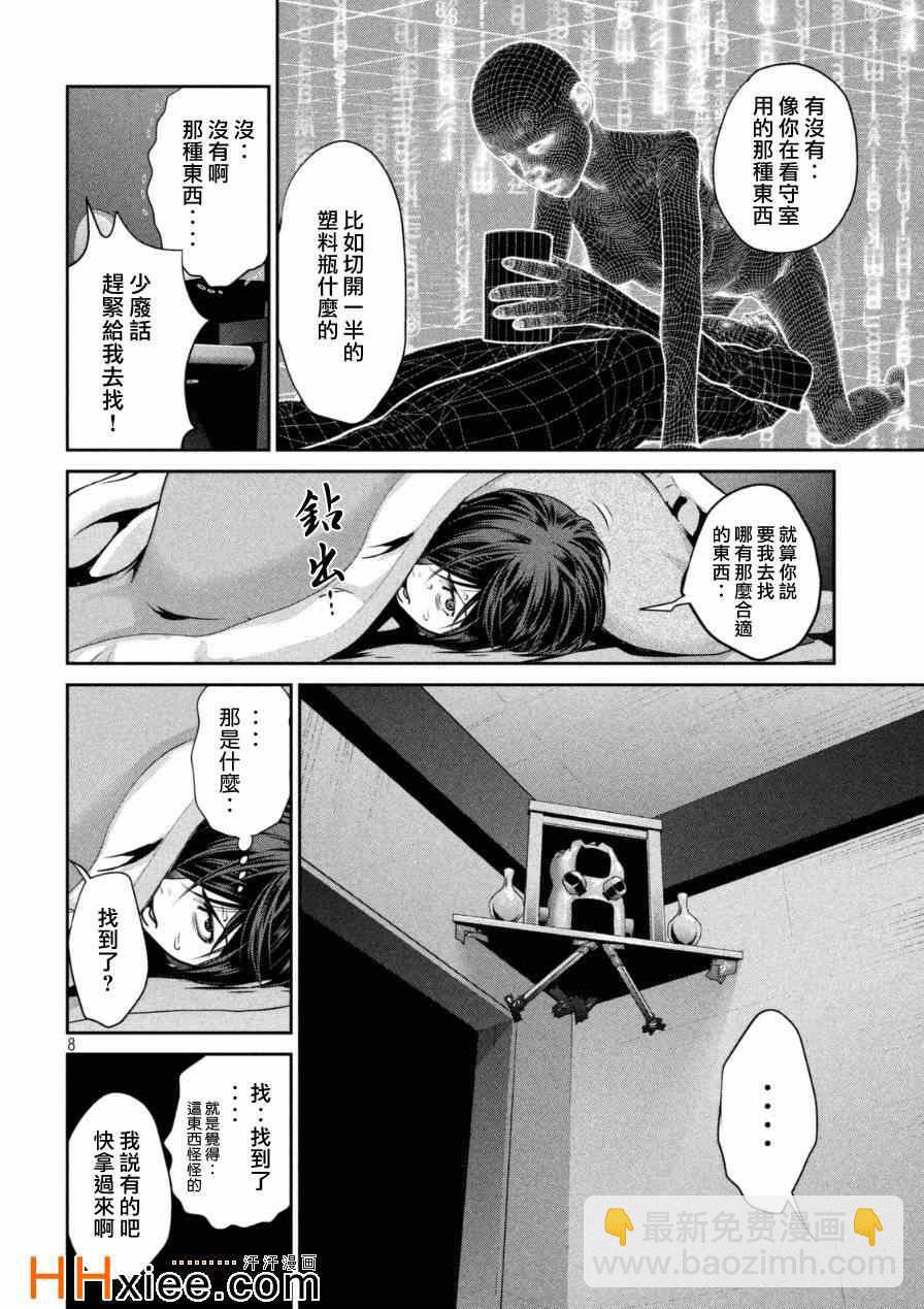 監獄學園 - 第172話 - 4