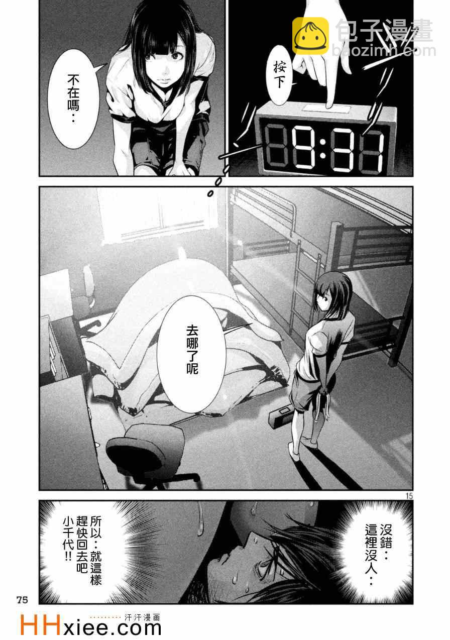 监狱学园 - 第174话 - 3