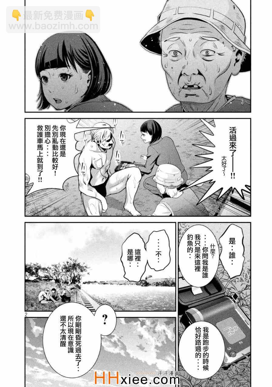 監獄學園 - 第174話 - 2