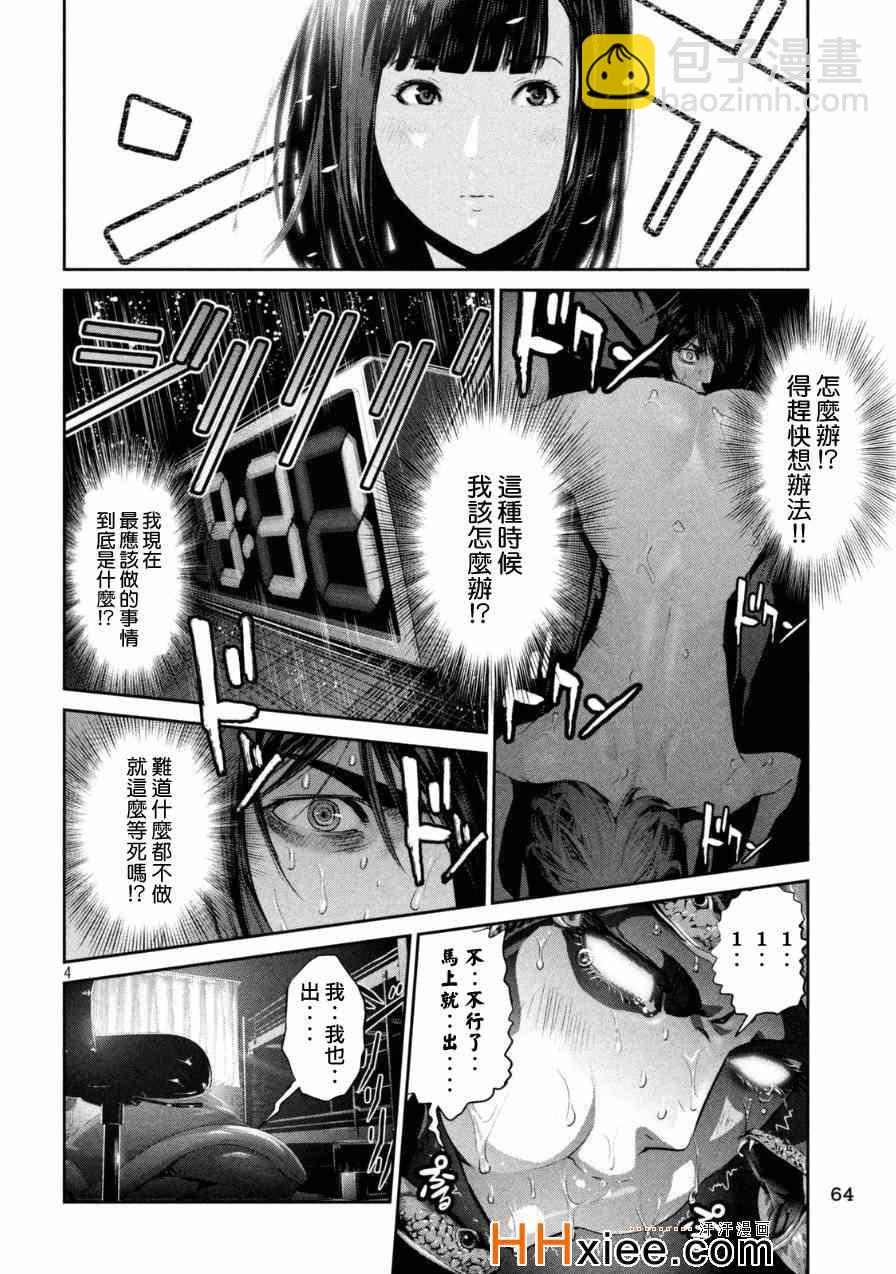 監獄學園 - 第174話 - 4