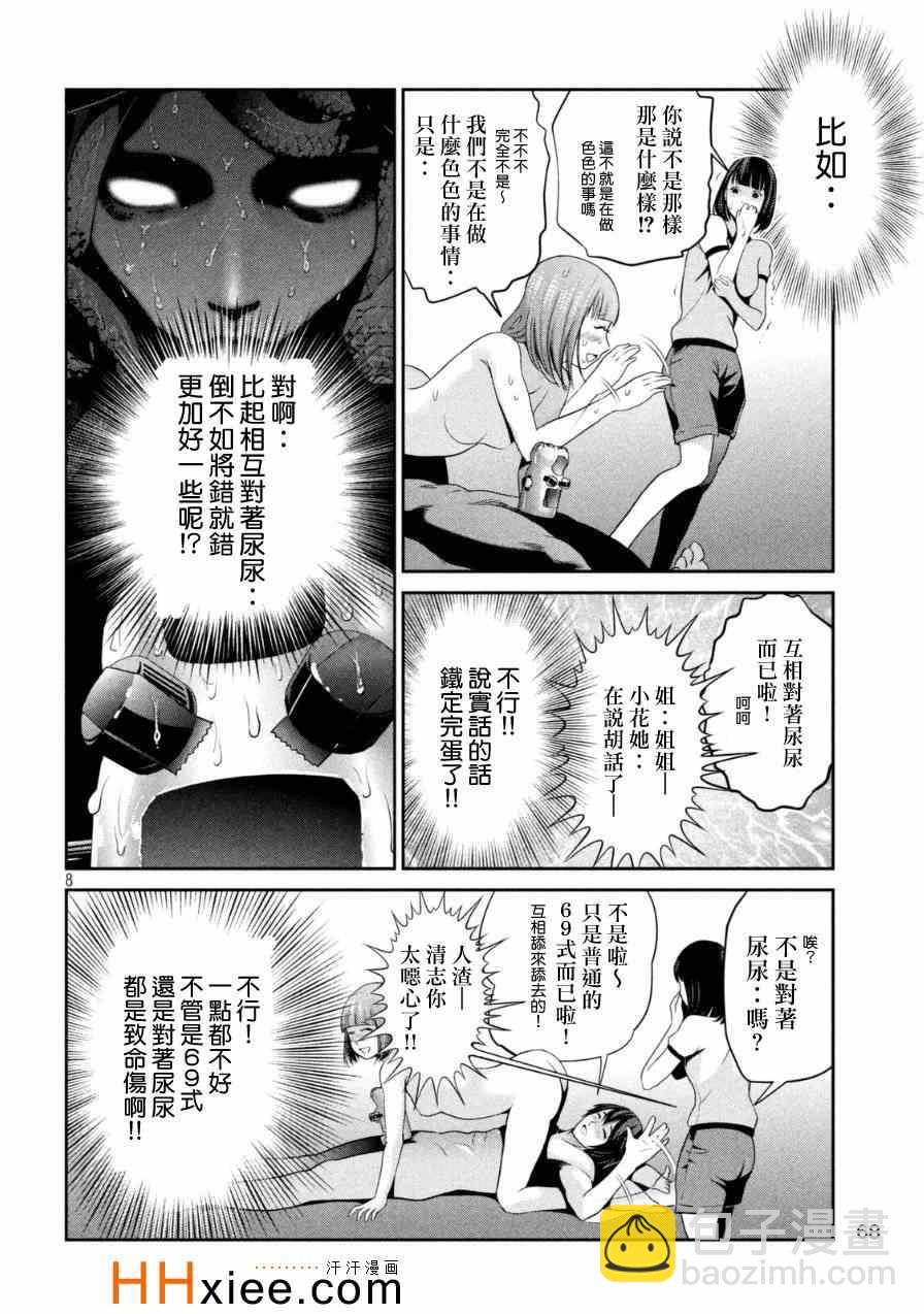 监狱学园 - 第174话 - 4