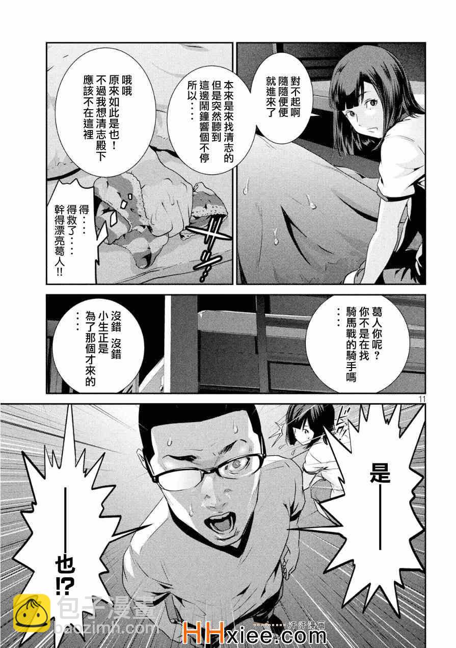 監獄學園 - 第176話 - 3