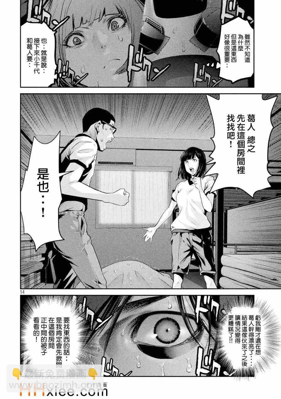 监狱学园 - 第176话 - 2