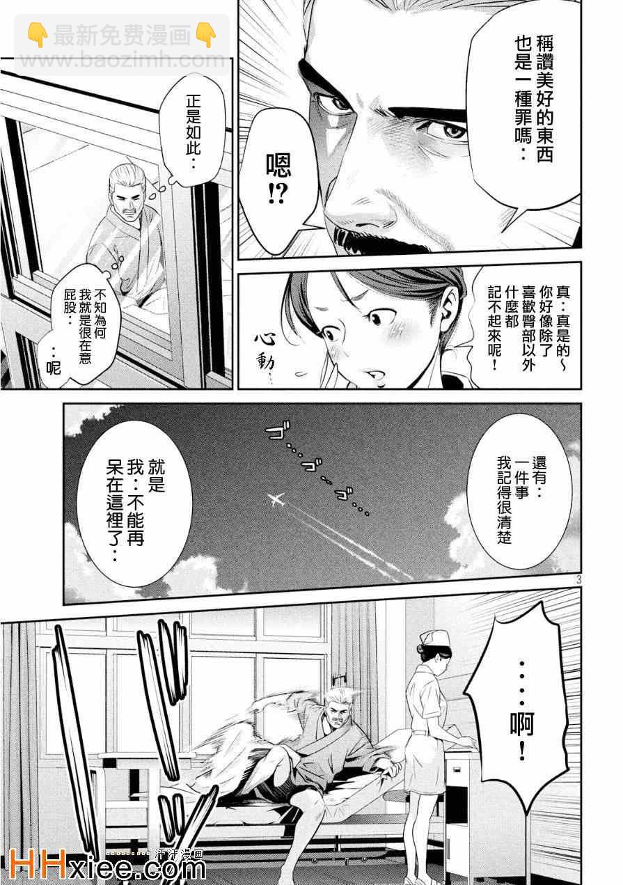 監獄學園 - 第176話 - 3