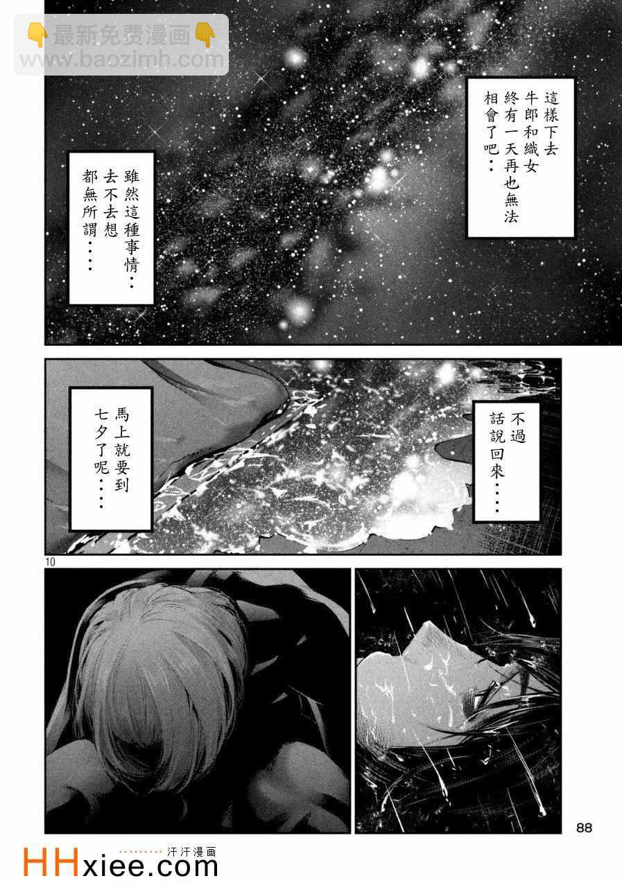 監獄學園 - 第178話 - 2