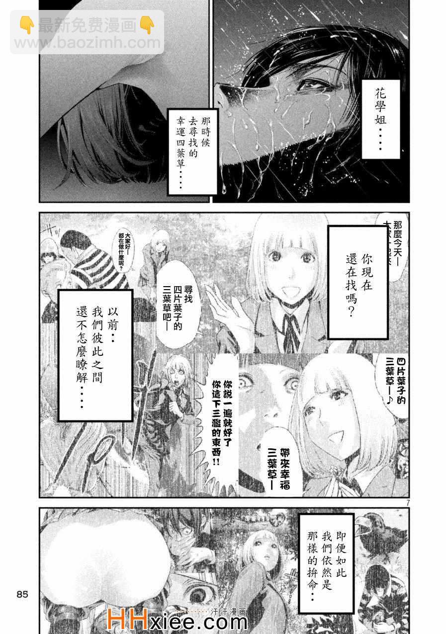 監獄學園 - 第178話 - 3