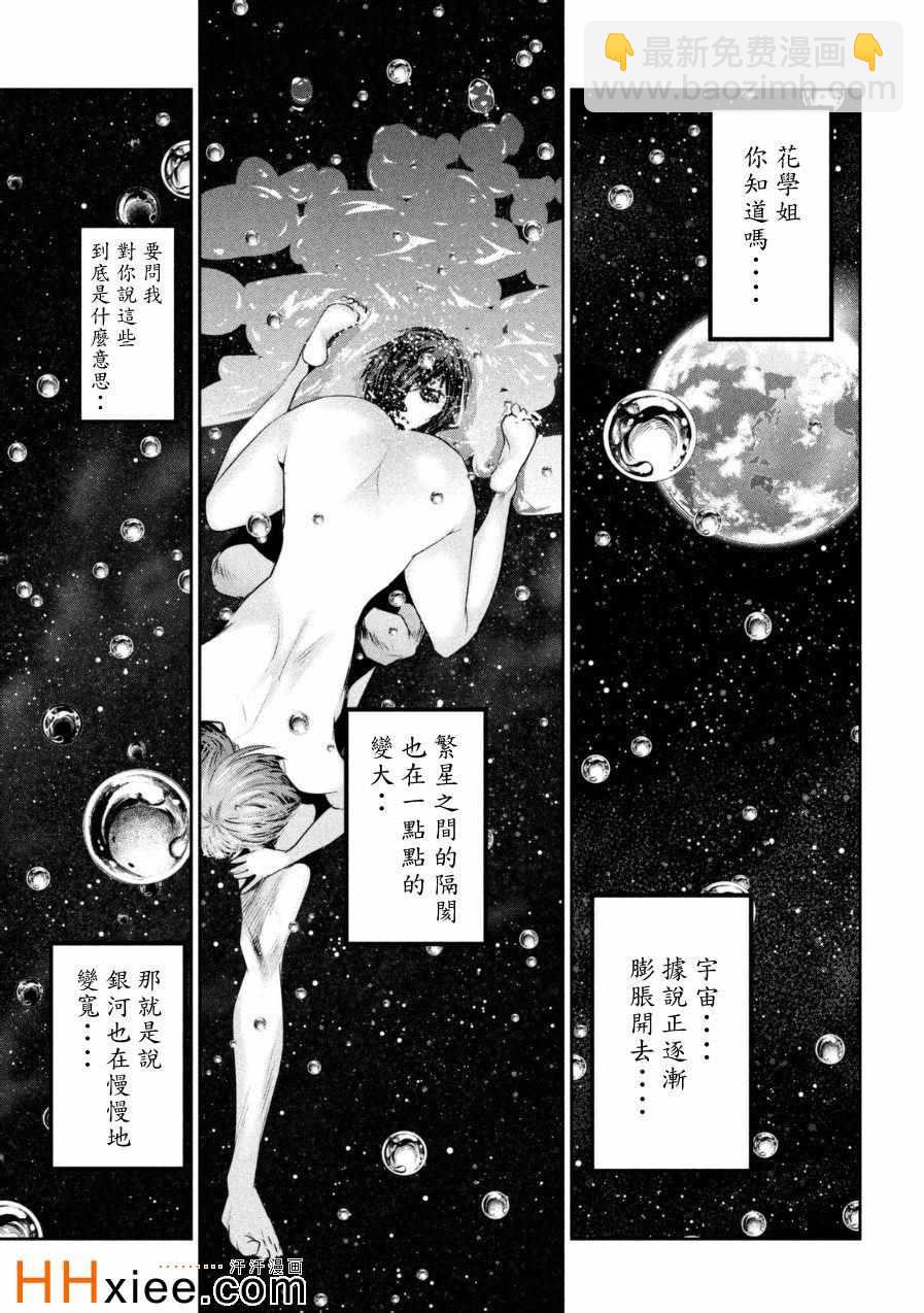 监狱学园 - 第178话 - 1