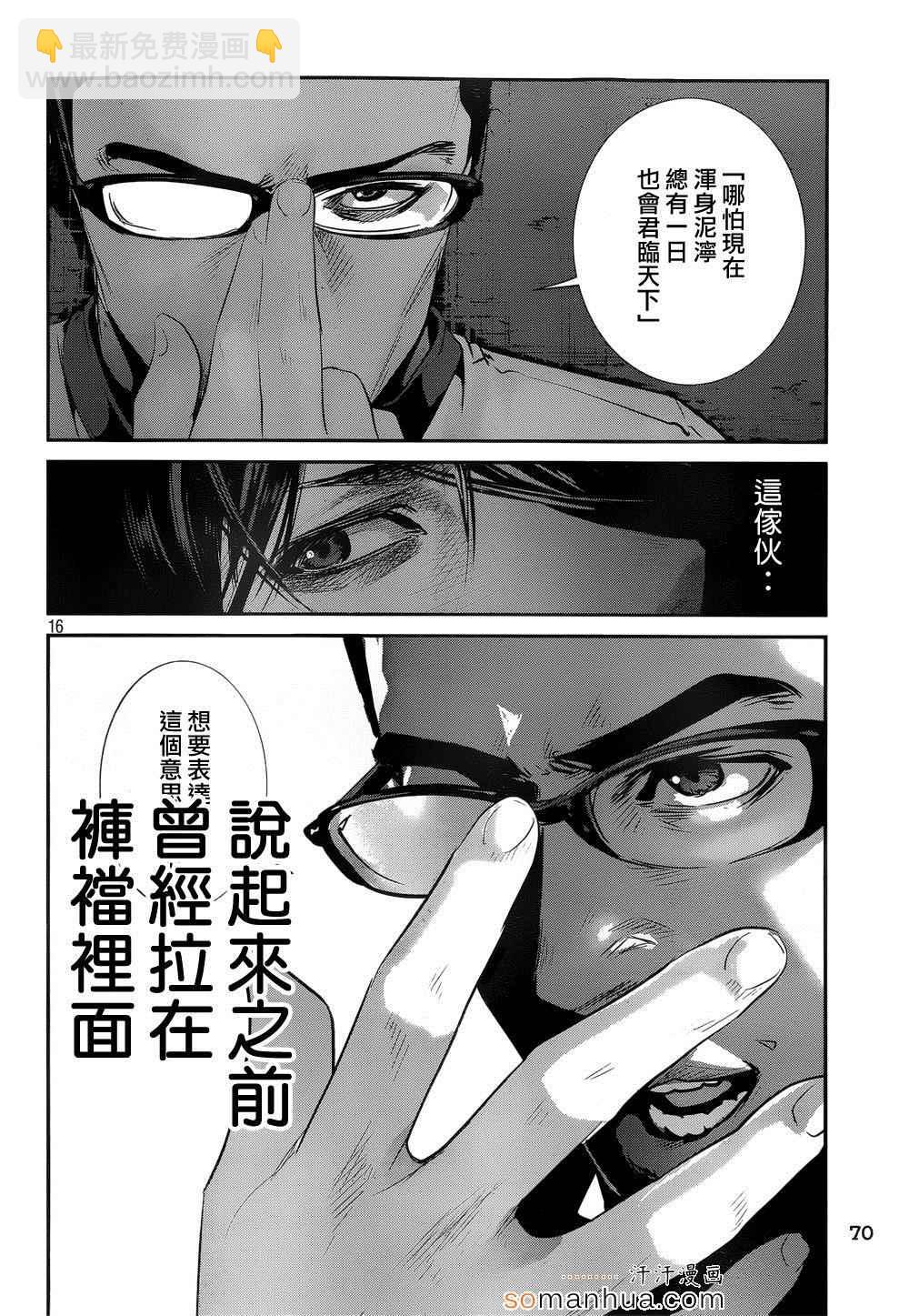 监狱学园 - 第180话 - 4