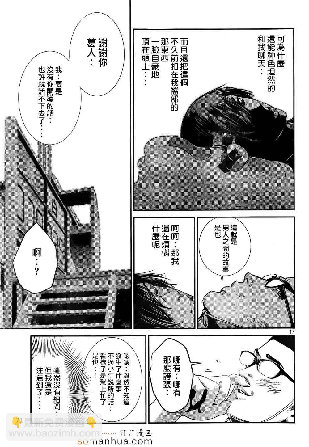 監獄學園 - 第180話 - 1