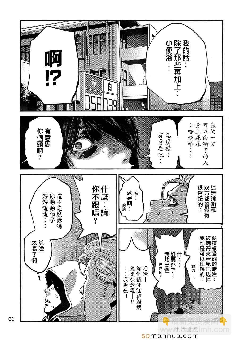 監獄學園 - 第180話 - 3