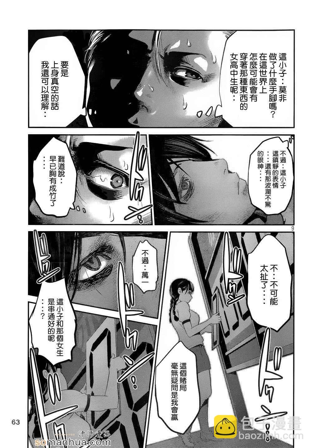 監獄學園 - 第180話 - 1