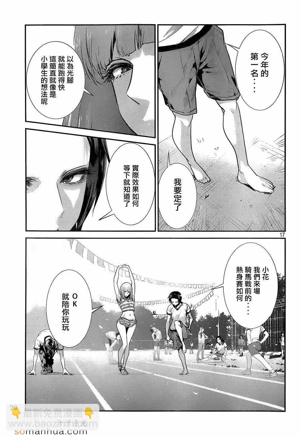 監獄學園 - 第184話 - 1