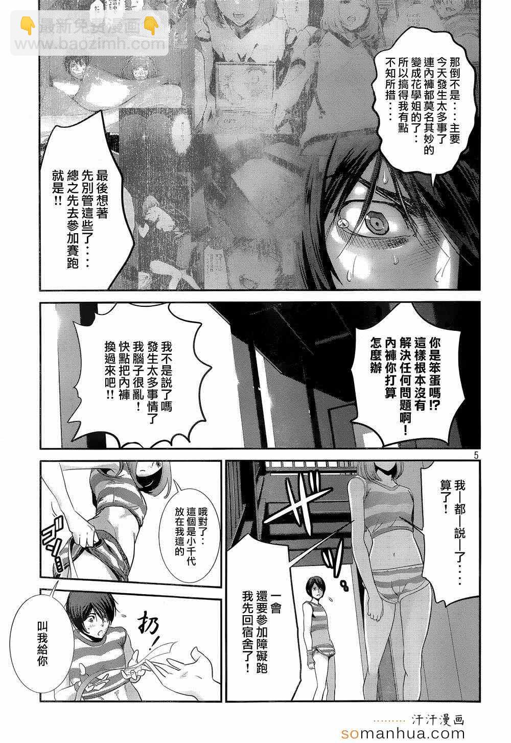 監獄學園 - 第184話 - 1