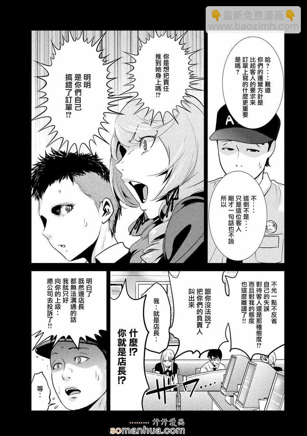 監獄學園 - 第186話 - 1