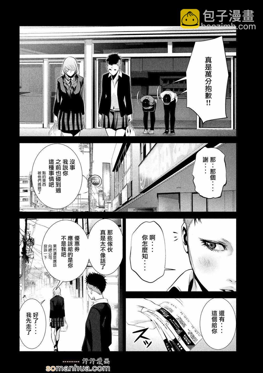 监狱学园 - 第186话 - 2