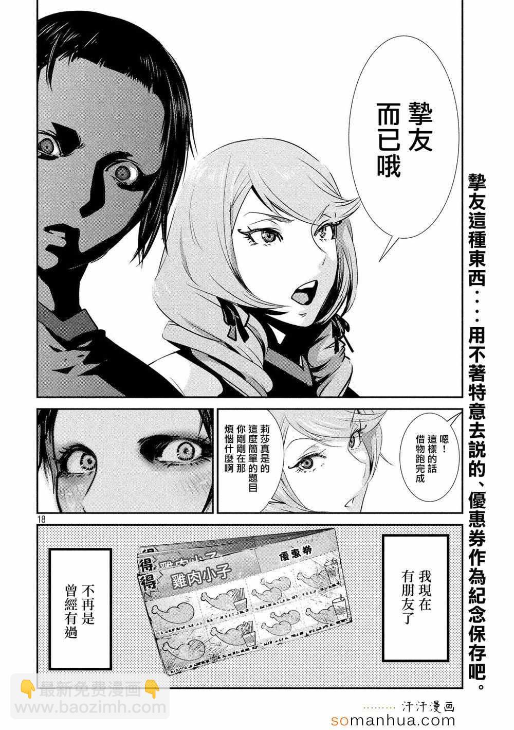 監獄學園 - 第186話 - 2