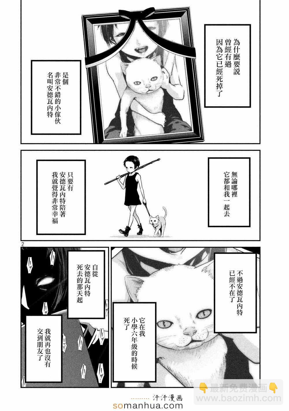 監獄學園 - 第186話 - 2