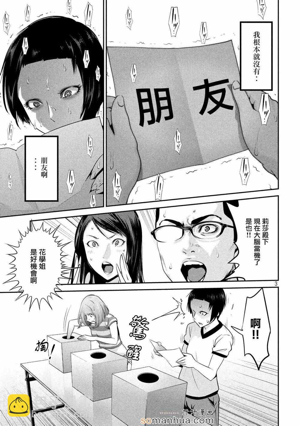 監獄學園 - 第186話 - 3