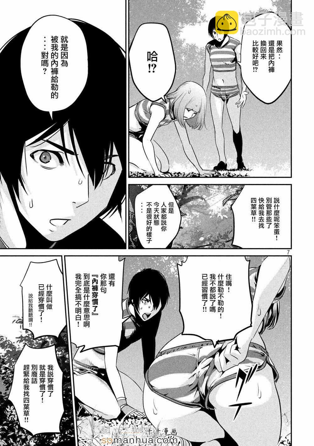 监狱学园 - 第186话 - 3