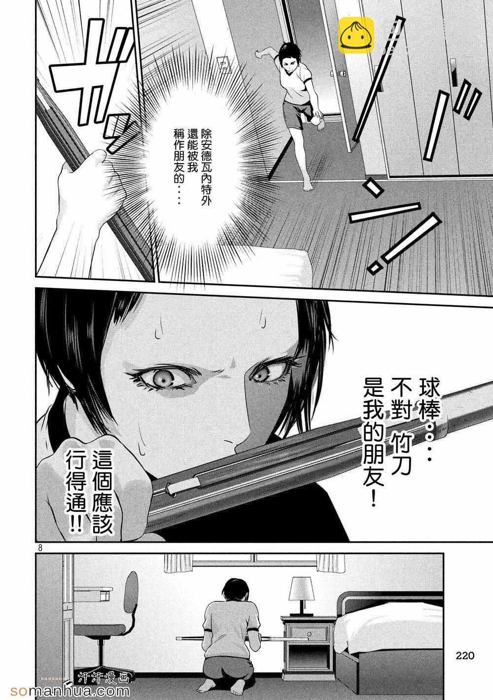 监狱学园 - 第186话 - 4