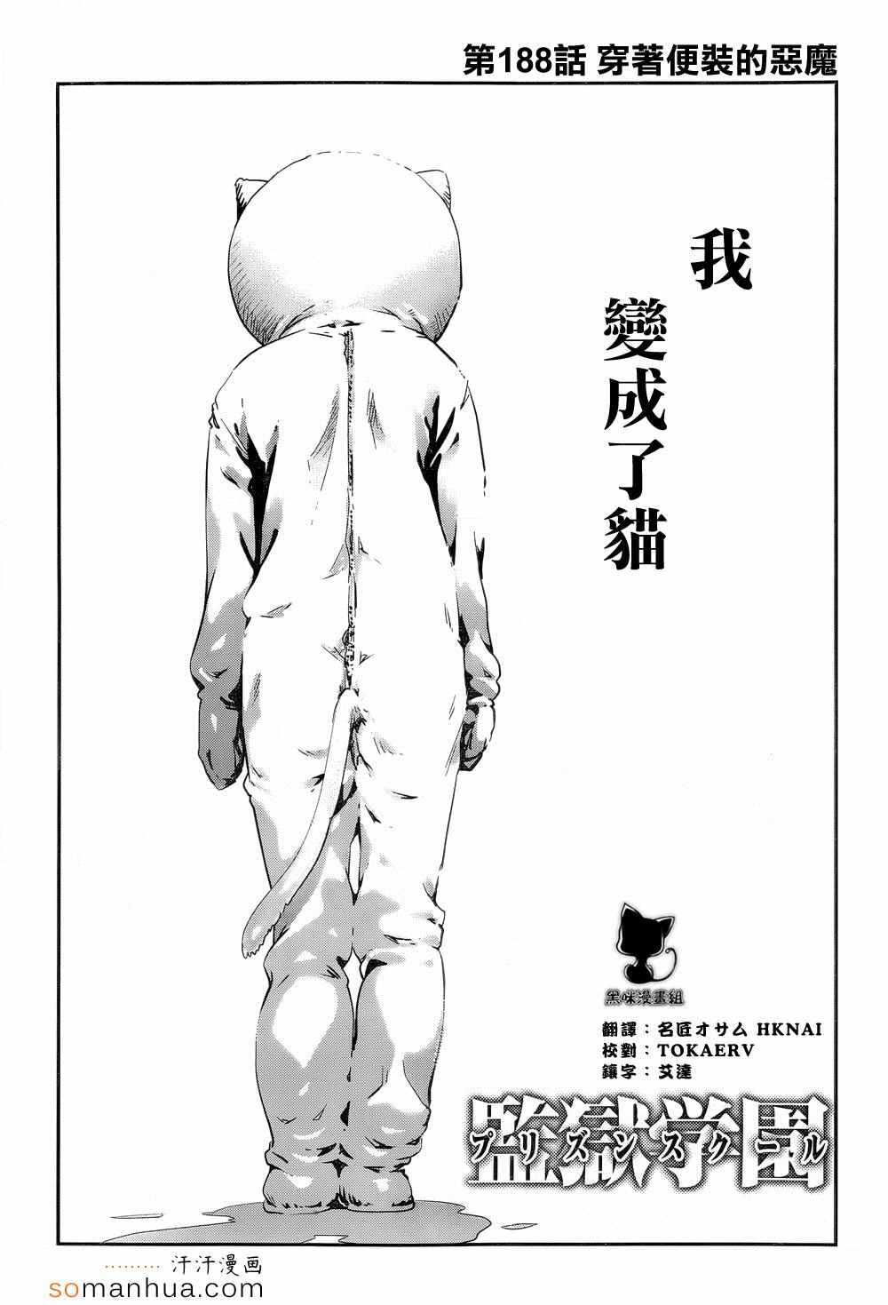 監獄學園 - 第188話 - 1