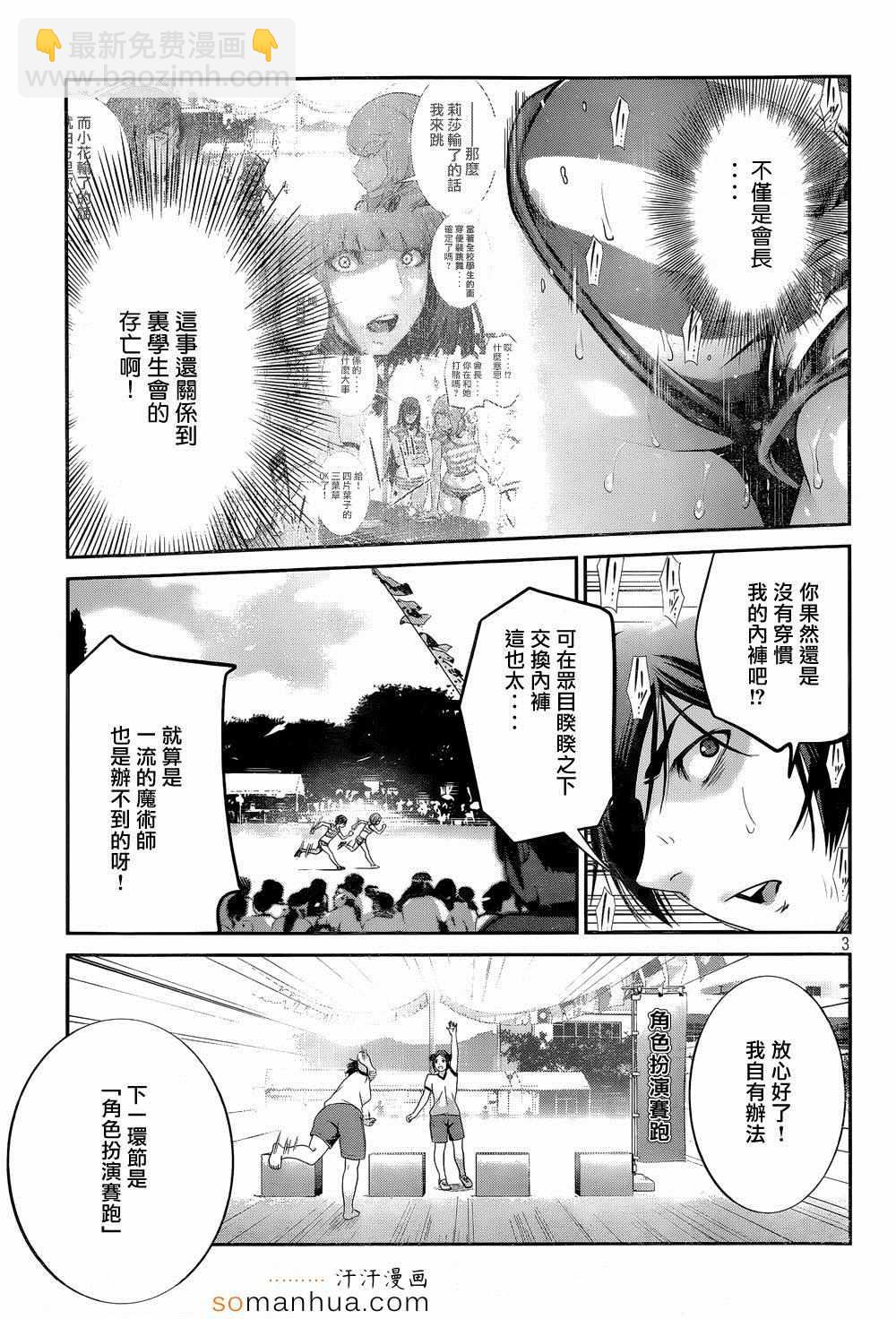 監獄學園 - 第188話 - 3