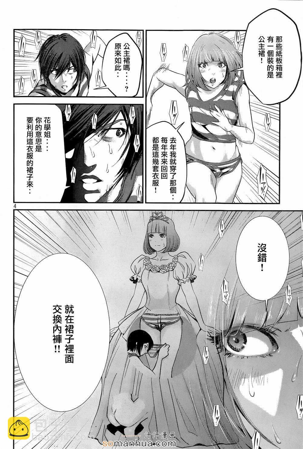 監獄學園 - 第188話 - 4