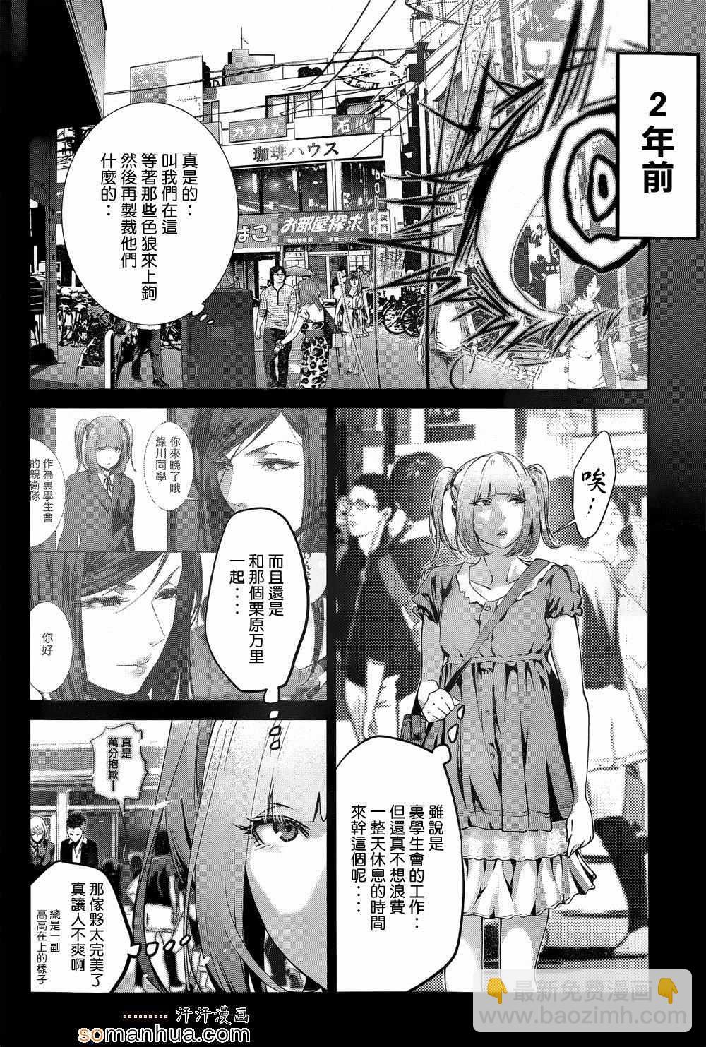 監獄學園 - 第188話 - 4