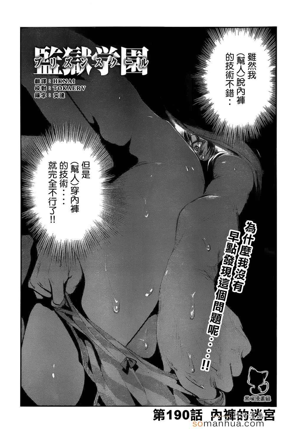 监狱学园 - 第190话 - 1