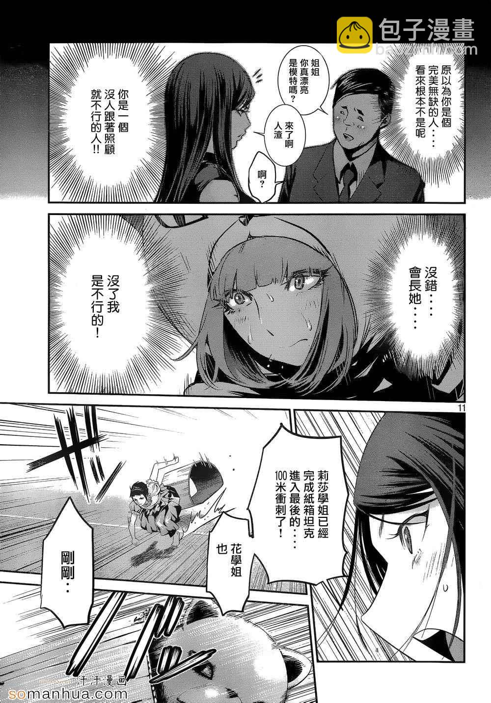 監獄學園 - 第190話 - 3