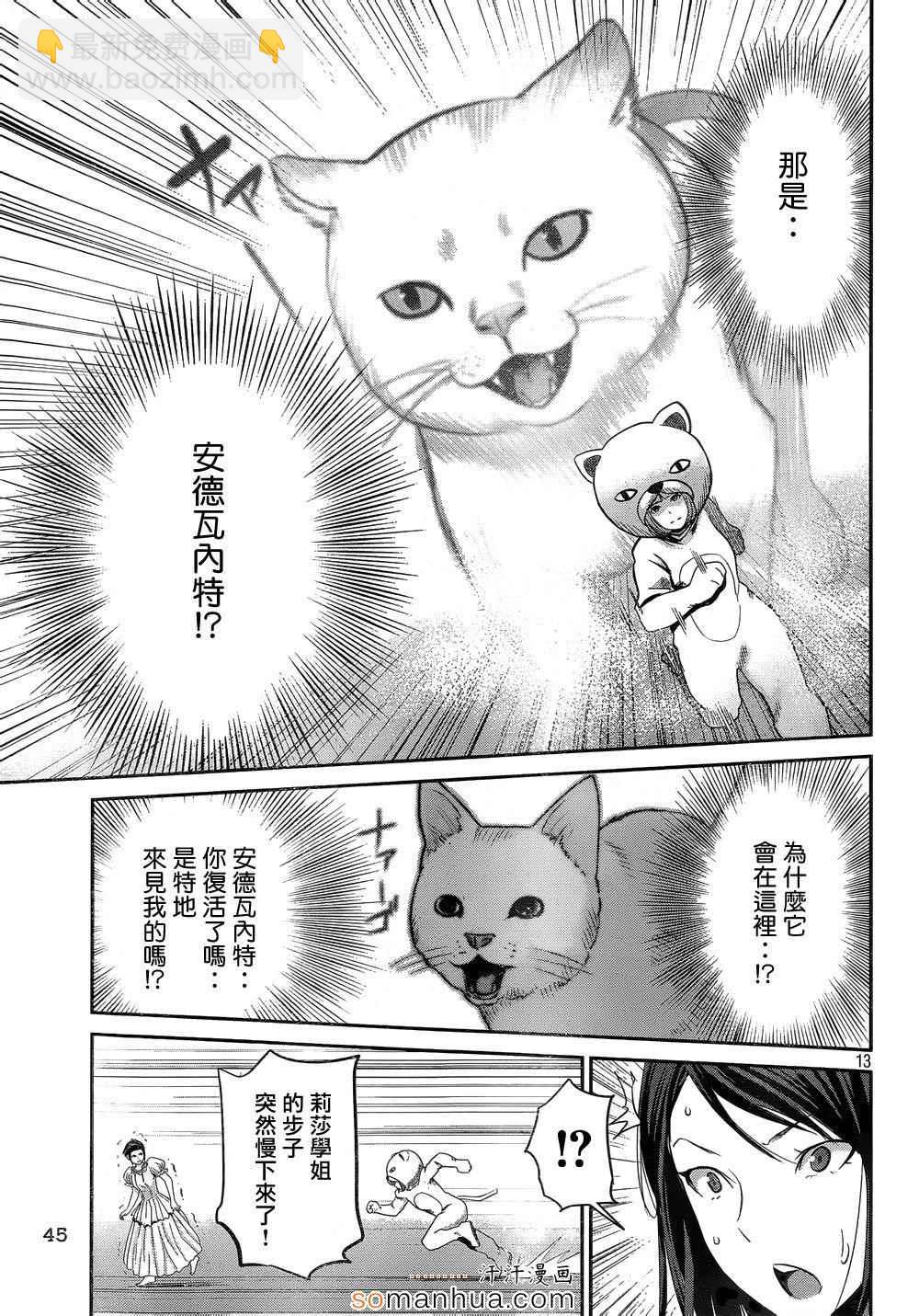 監獄學園 - 第190話 - 1