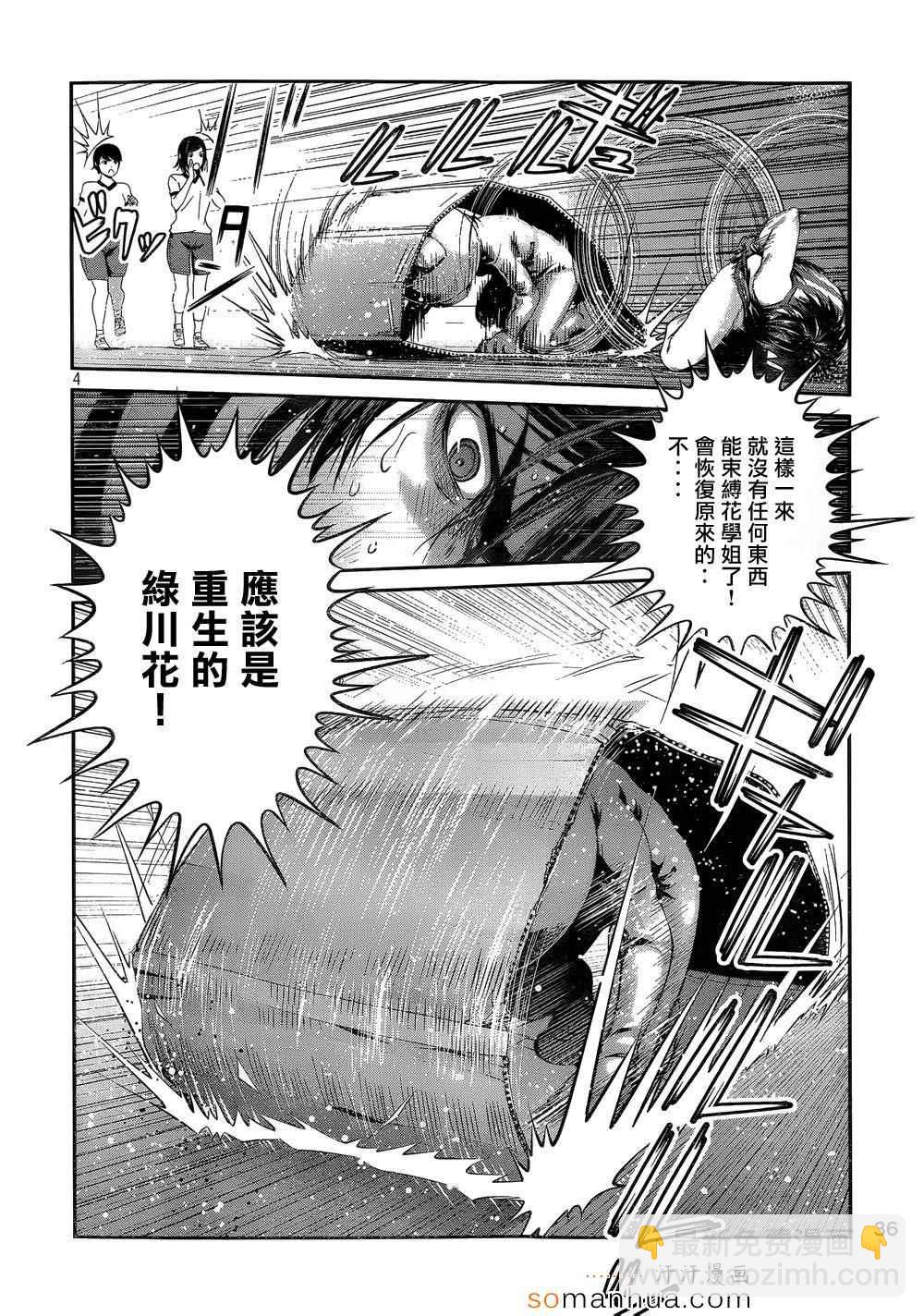 監獄學園 - 第190話 - 4
