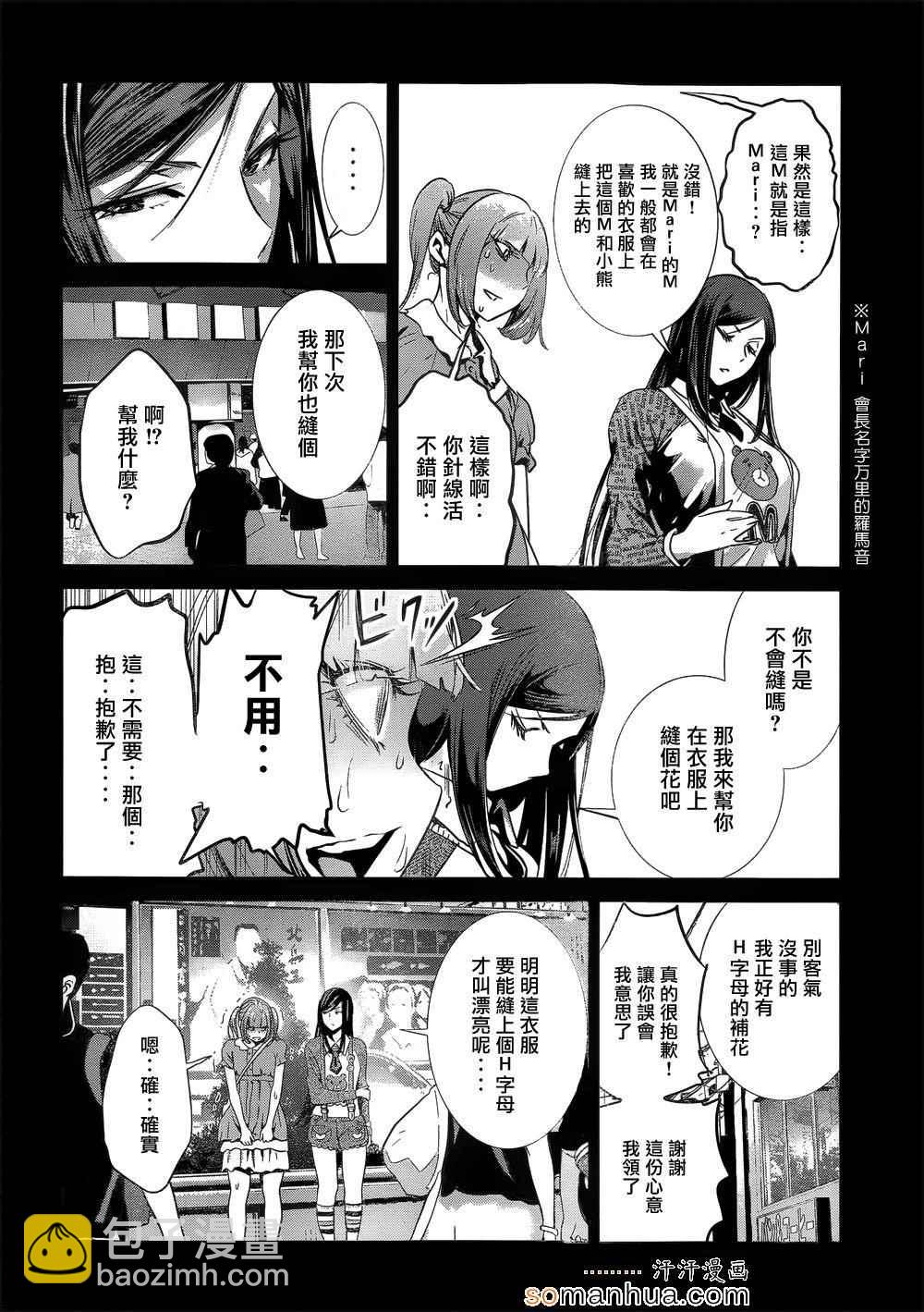 監獄學園 - 第190話 - 4