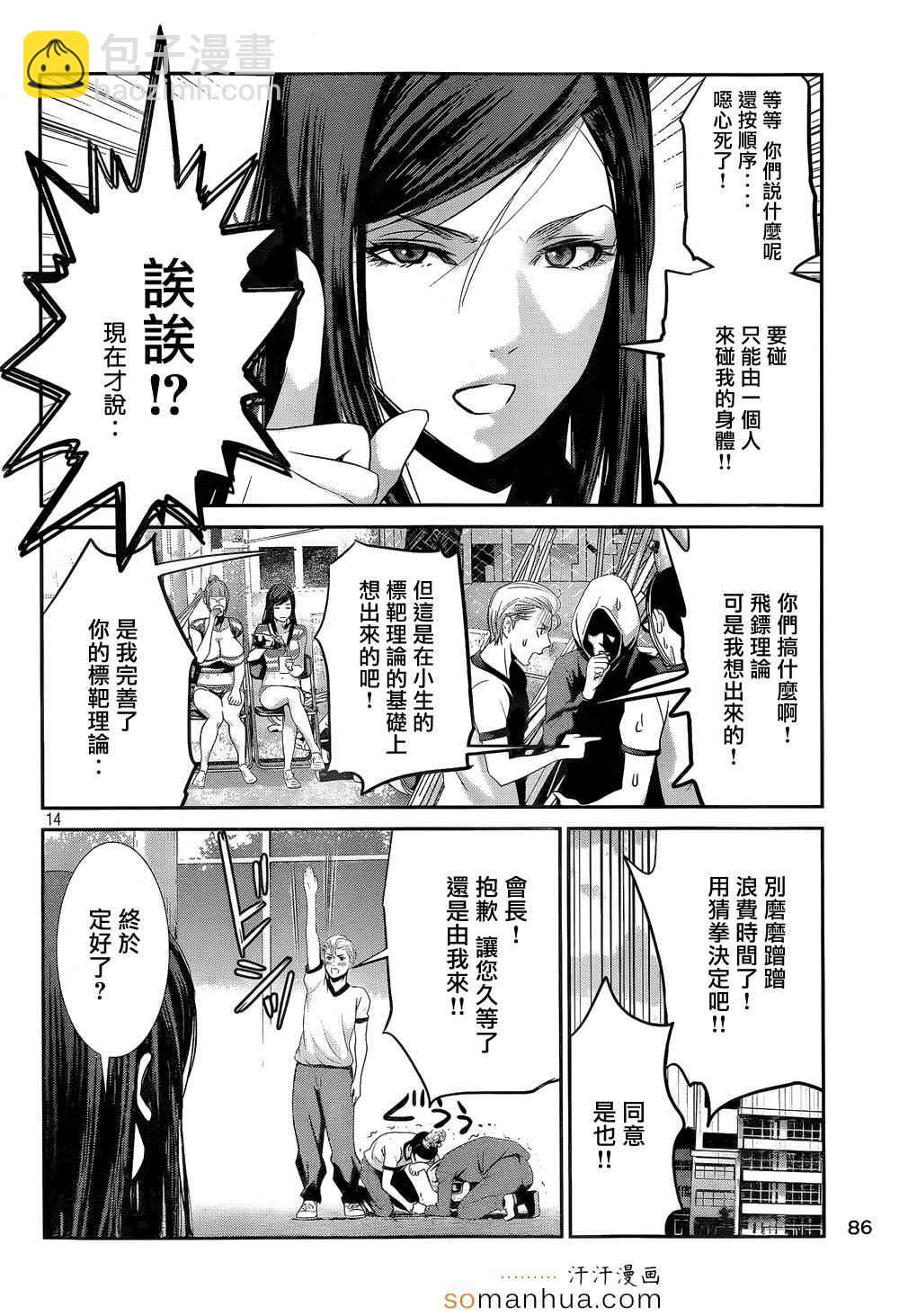 監獄學園 - 第192話 - 2